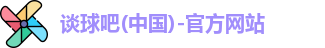 谈球吧